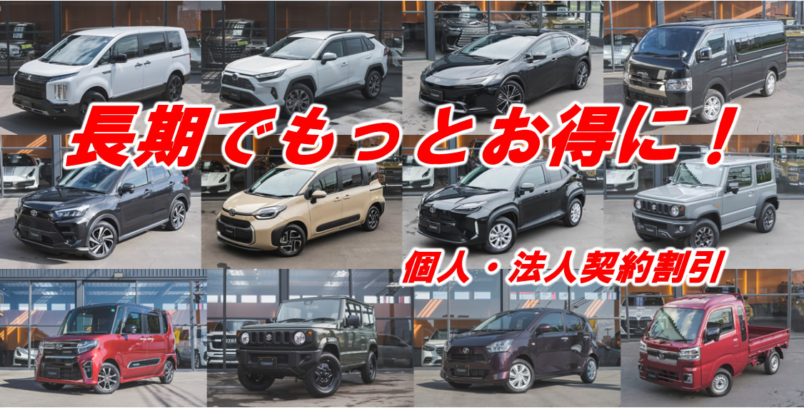 札幌輸入車ビジネスレンタカー